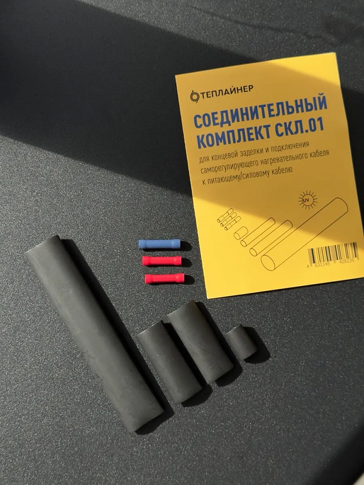 Комплект для обмуфтовки экранированного саморегулирующегося греющего кабеля фото 3