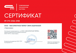 Сертификат от ООО «СТН»
