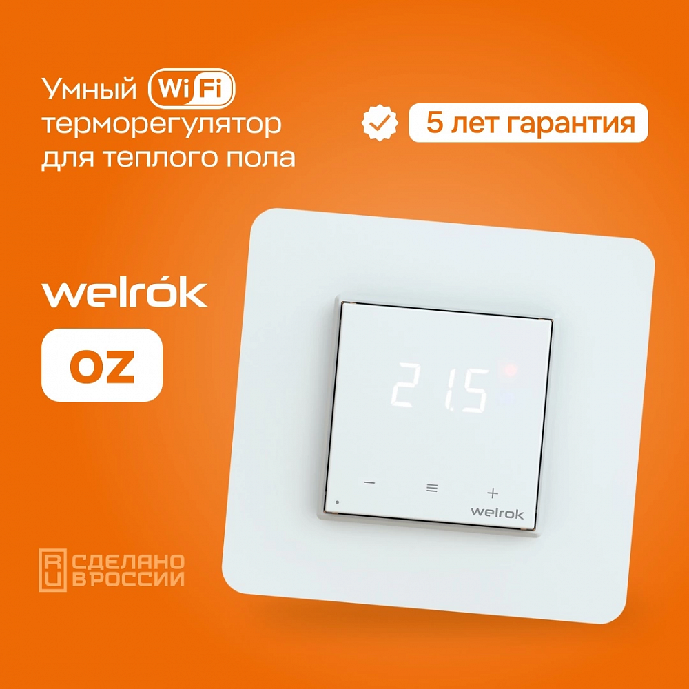 Терморегулятор welrok oz atl Wi-Fi (сенсорный, умный дом) фото 4