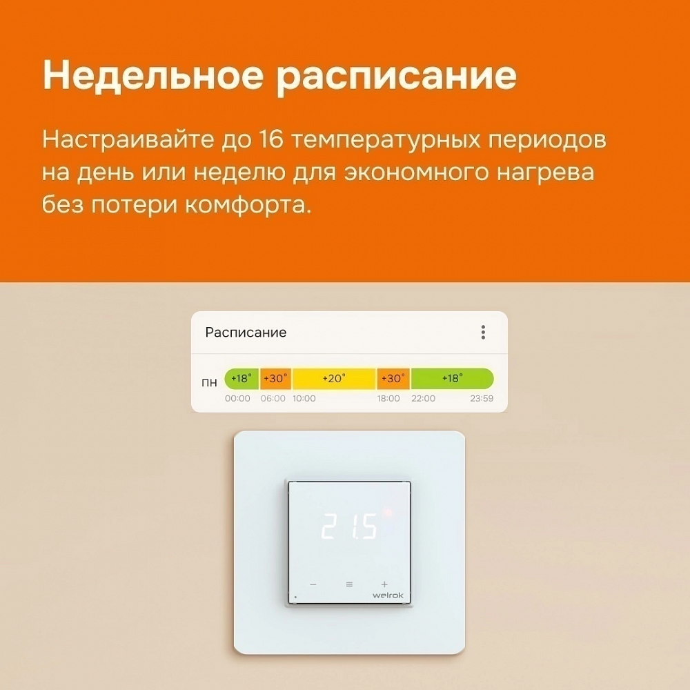 Терморегулятор welrok oz atl Wi-Fi (сенсорный, умный дом) фото 3