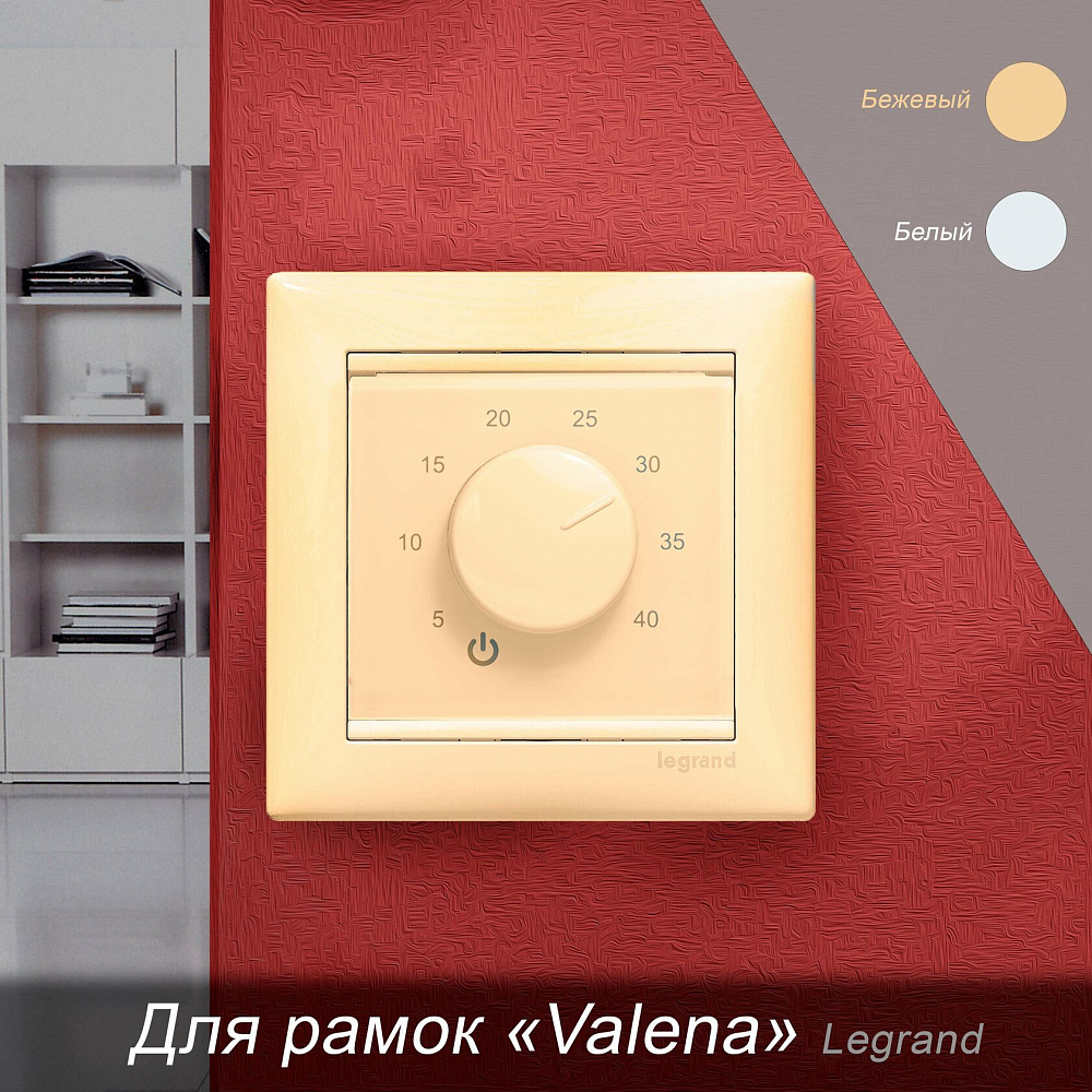 Терморегулятор Эрголайт ТР-03 Валена (в рамки Legrand Valena) фото 2