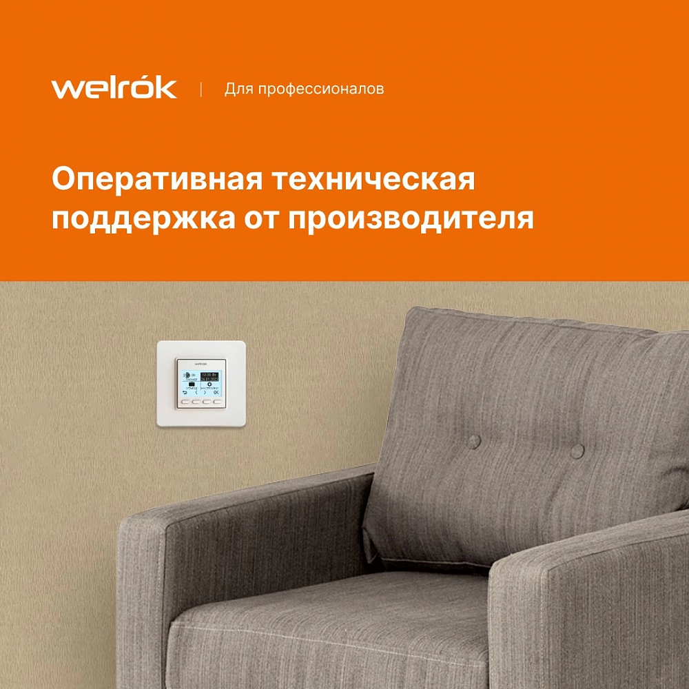 Терморегулятор welrok pro atl (программируемый, в рамку) фото 11