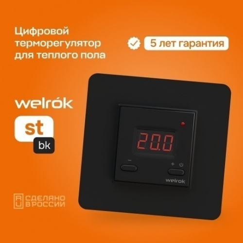 Терморегулятор welrok st bk (непрограммируемый, в рамку) фото 2