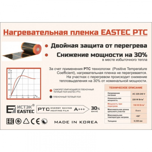 Электрическая саморегулирующаяся нагревательная пленка EASTEC Energy Save PTC 100 см Orange фото 2