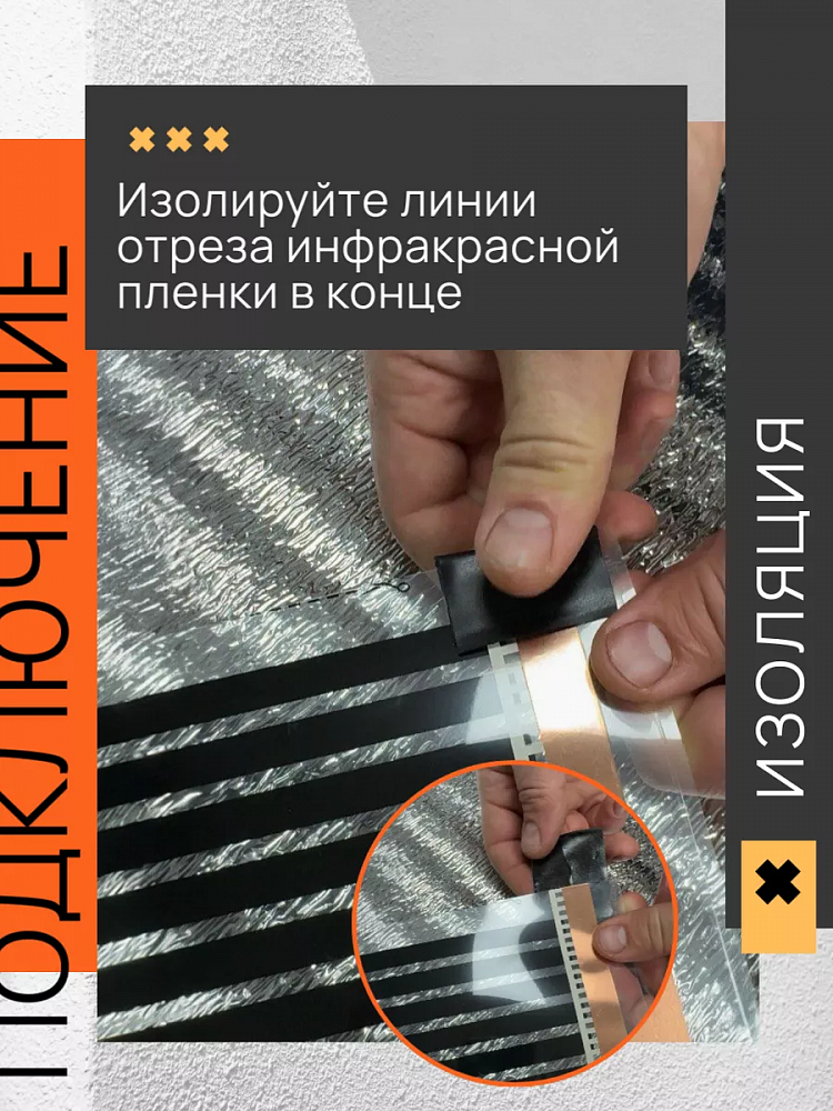 Комплект для подключения нагревательной пленки фото 4