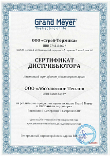 Сертификат дистрибьютора	ООО «Строй-Термика»