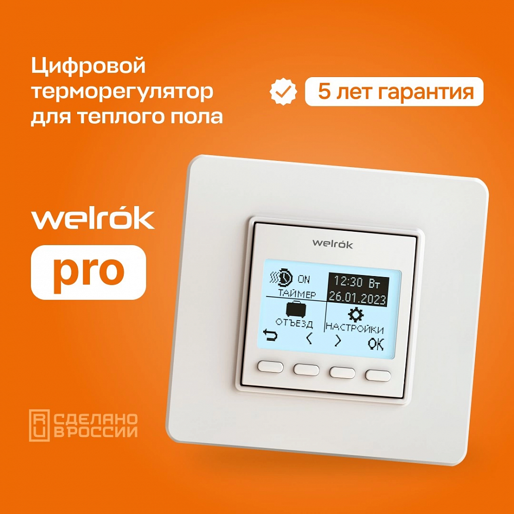 Терморегулятор welrok pro atl (программируемый, в рамку) фото 10