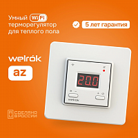 Терморегулятор welrok az Wi-Fi (сенсорный, умный дом)